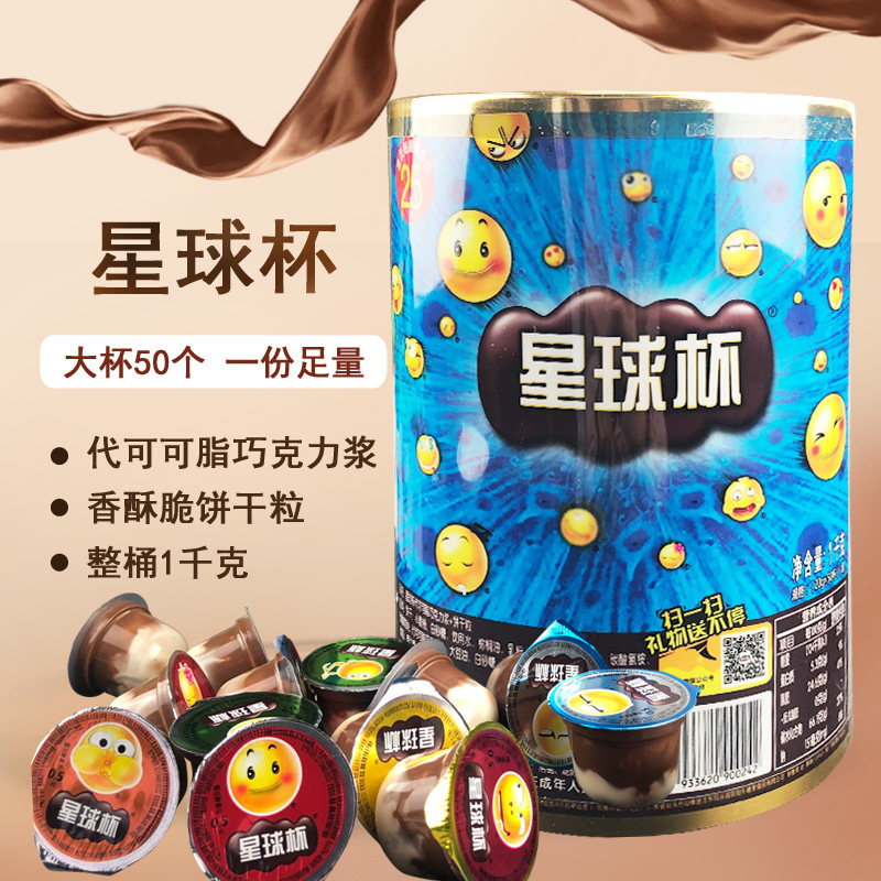 星球杯老式桶装儿童幼儿园分享零食超大小包装正品大杯巧克力杯80