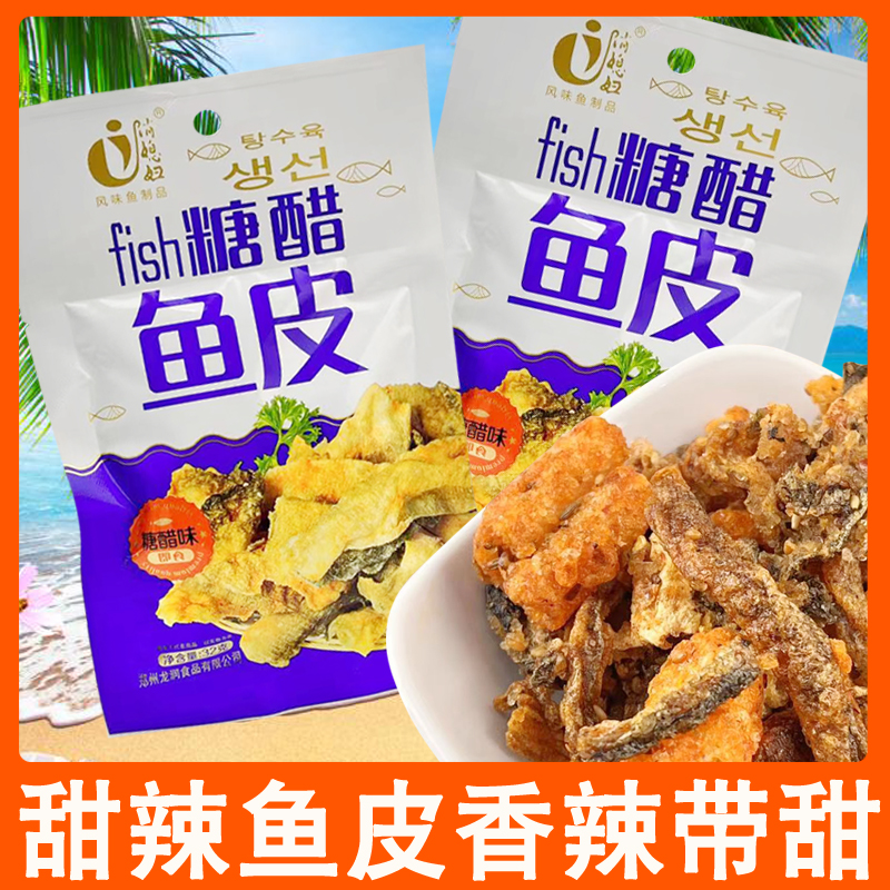 俏媳妇鳕鱼皮干辣条糖醋味香辣甜辣8090后儿时怀旧解馋休闲小零食