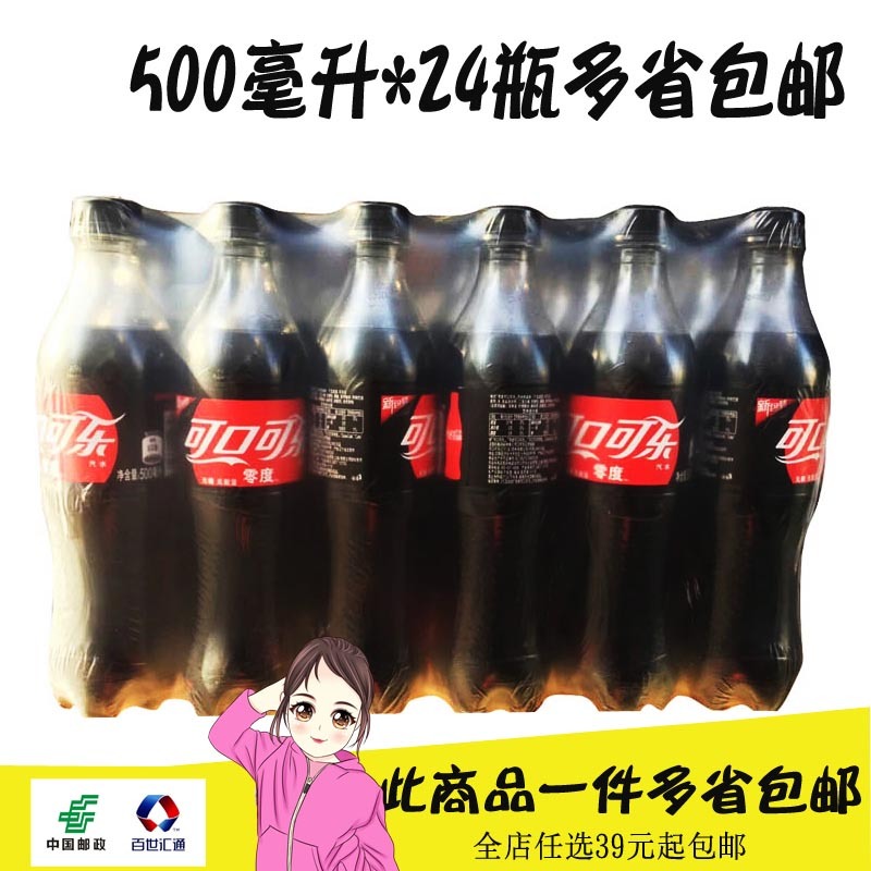 Áã¶È¿É¿Ú¿ÉÀÖ ÎÞÌÇ¿ÉÀÖÆûË® ¿É¿Ú¿ÉÀÖ 500ml*24Æ¿ ¶àʡһ¼þ°üÓÊ