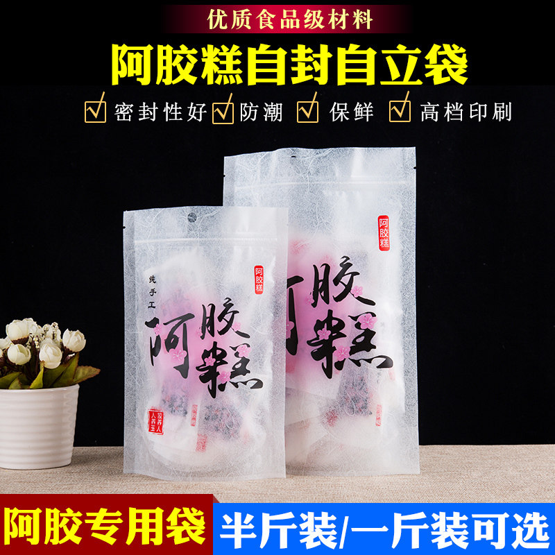 定制印刷食品级阿胶糕包装袋自立袋自封袋站立袋拉链袋塑料密封袋