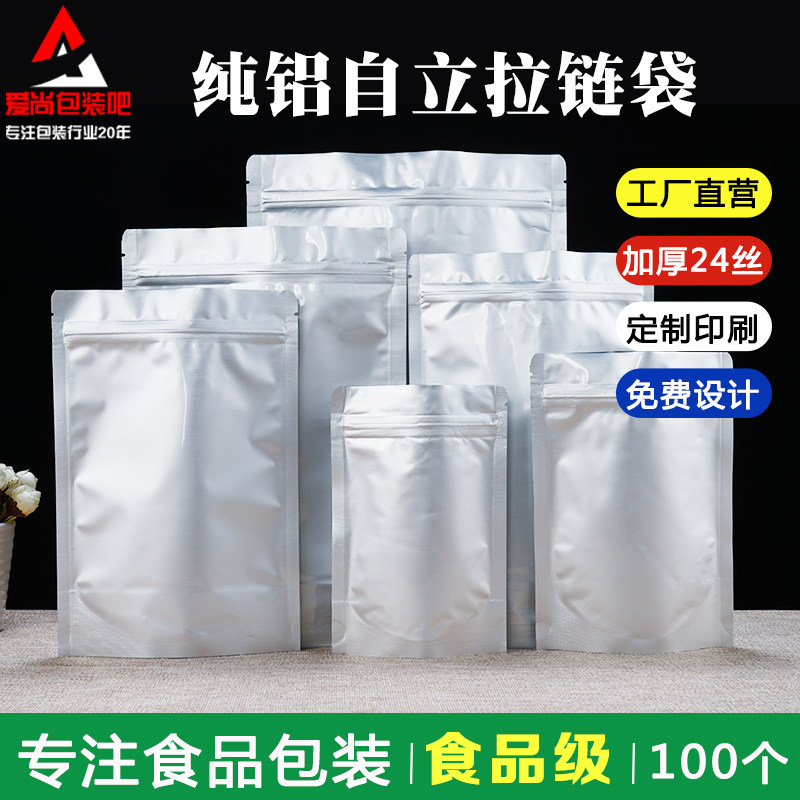 纯铝自立袋拉链铝箔袋自封袋食品袋茶叶包装袋密封袋自立骨袋包邮