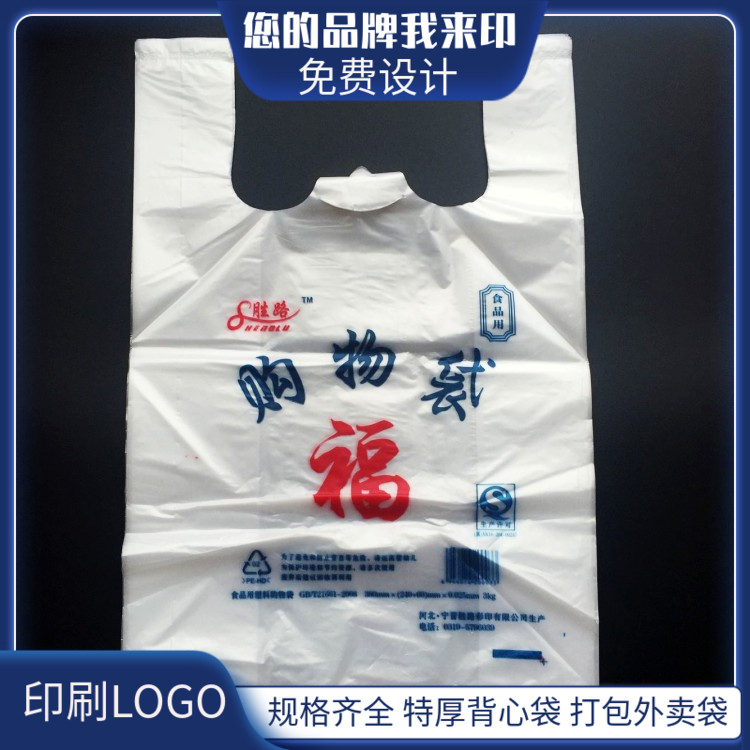 新料加厚超市环保袋手提式马甲袋背心袋塑料袋子批发定做特价包邮