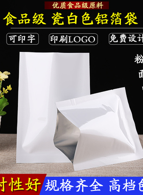 定制印刷瓷白色镀铝箔包装袋食品真空袋咖啡粉粉药品袋面膜袋包邮