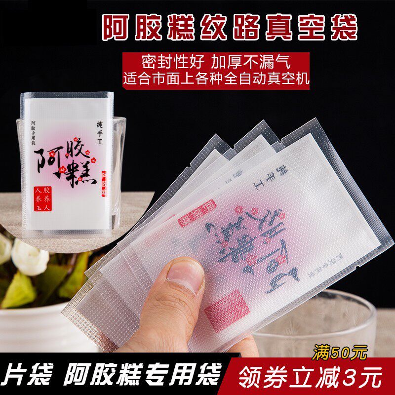 阿胶糕固元糕包装袋纹路包装袋阿胶糕真空袋食品袋网纹袋定制包邮