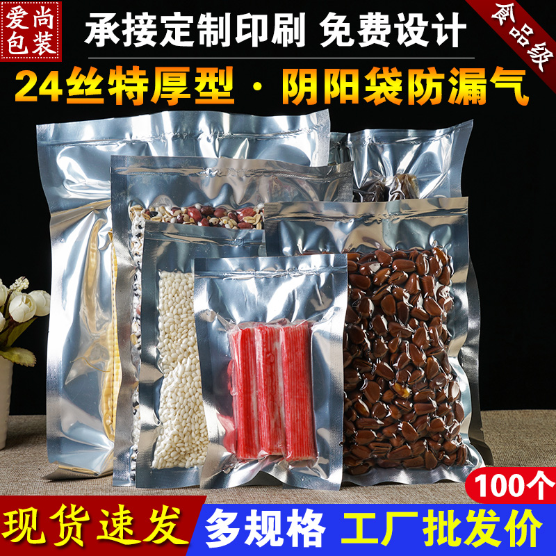 加厚食品铝箔袋阴阳真空袋半透明茶叶食品保鲜真空密封包装袋定制