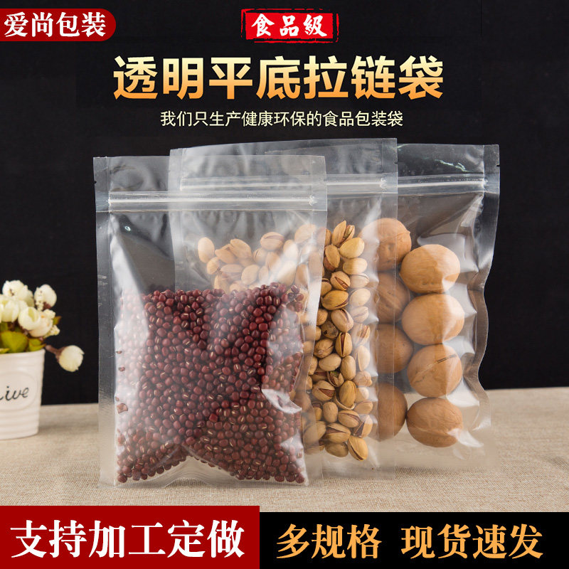高透明平底自封袋拉链袋骨袋食品包装袋茶叶密封口袋夹链袋定制