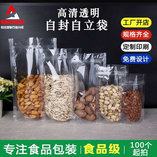 定制印刷高透明自立袋食品自封袋