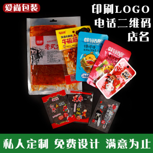 食品塑料包装 袋定做复合真空自立袋订制印刷logo批发厂家免费设计