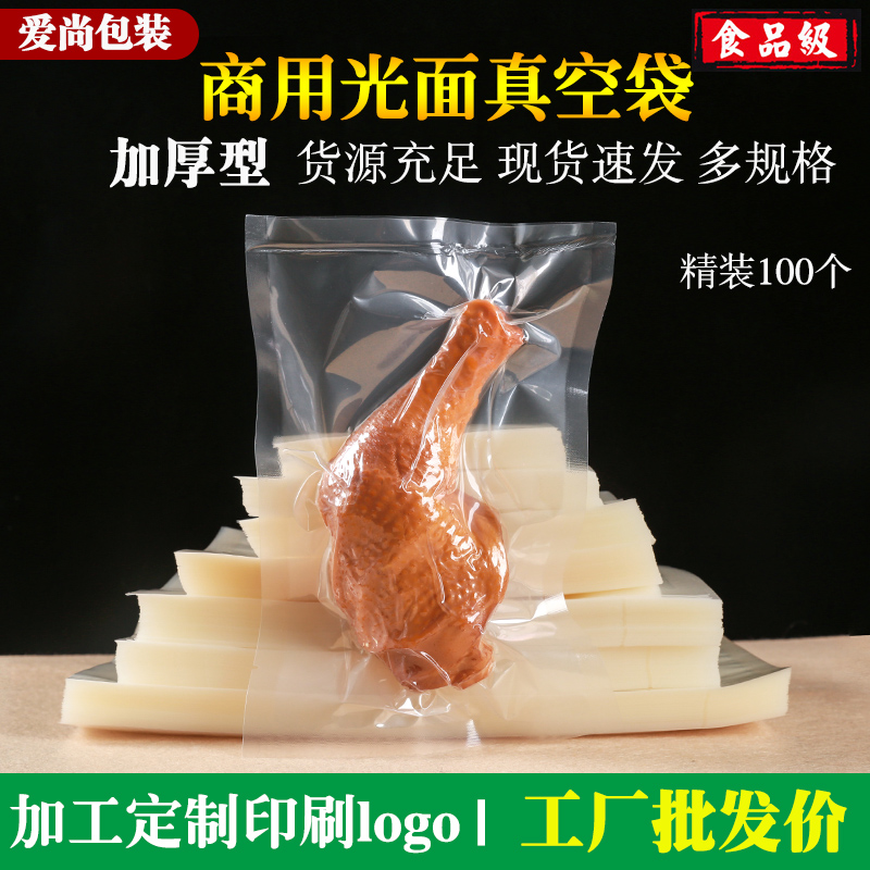加厚20丝食品真空袋光面PE100只