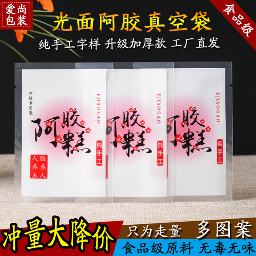 7*10阿胶光面商用阿胶食品包装袋