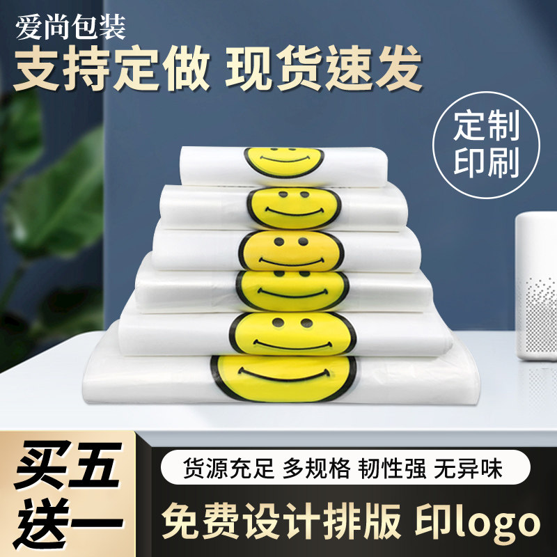 透明加厚笑脸超市购物胶袋方便背心打包装袋食品手提塑料袋子包邮