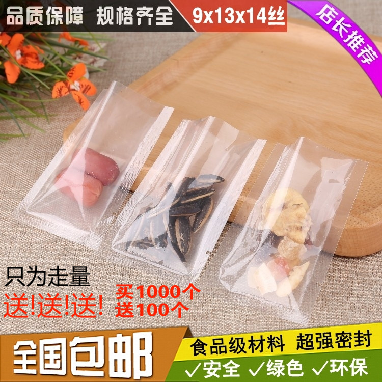 100个枣夹核桃9*13透明真空包装袋食品袋粉粉袋小吃袋试吃袋真空