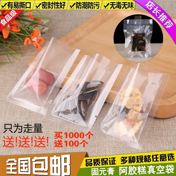 100个7*10透明真空袋食品真空袋固元膏阿胶糕包装袋试吃粉袋包邮