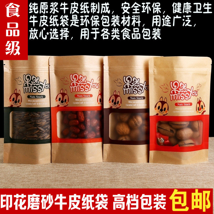 彩色印花磨砂牛皮纸干果花生零食自立袋夹链自封袋包邮礼品袋子