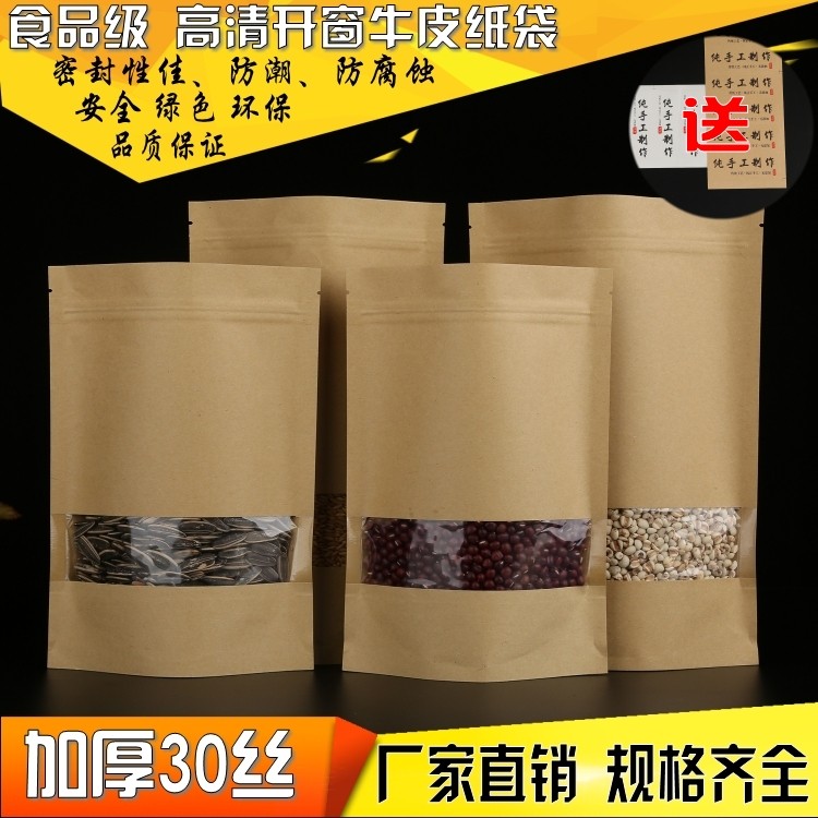 100只高清牛皮纸袋开窗自封袋食品包装袋自立袋礼品袋干果瓜子袋