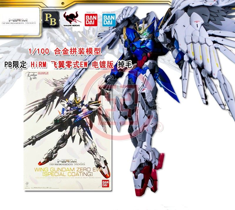 现货日本万代 hirm pb限定 飞翼零式ew 电镀版 掉毛 合金骨架模型