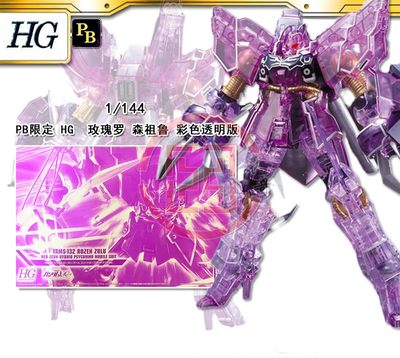 PB限定HG玫瑰罗森祖鲁彩版