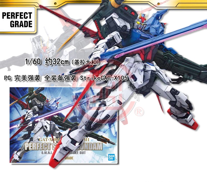 现货日本万代  pg 完美强袭 全装备强袭高达 strikegat-x105 基拉
