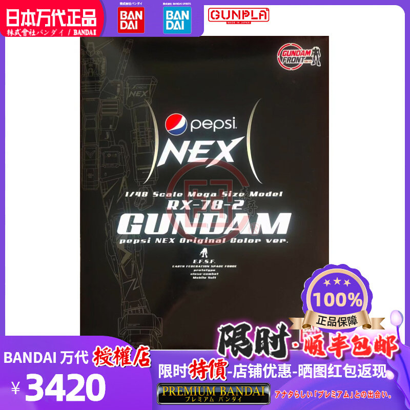 现货日本万代 百事可乐 PEPSI 限定 MEGA 元祖 RX-78-2 高达使用感如何?