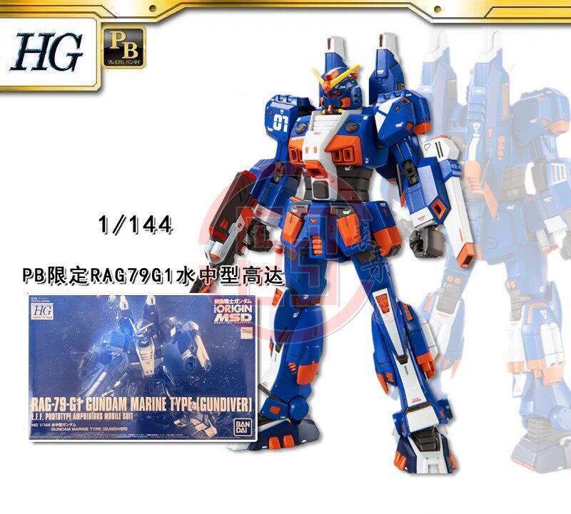 现货日本万代 pb限定  hg  rag-79-g1  水中型高达 gto  水中高达