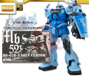 Gouf 老虎2.0 重力战线配色 现货日本万代 PB限定