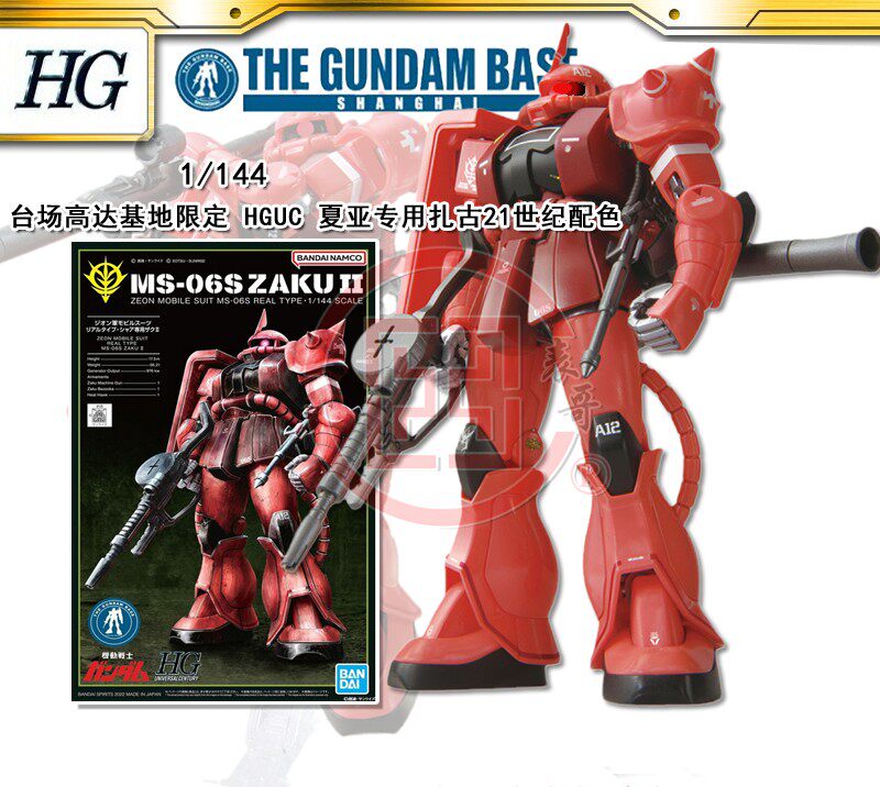 现货日本万代 台场高达基地限定 hguc 夏亚 扎古 21世纪配色
