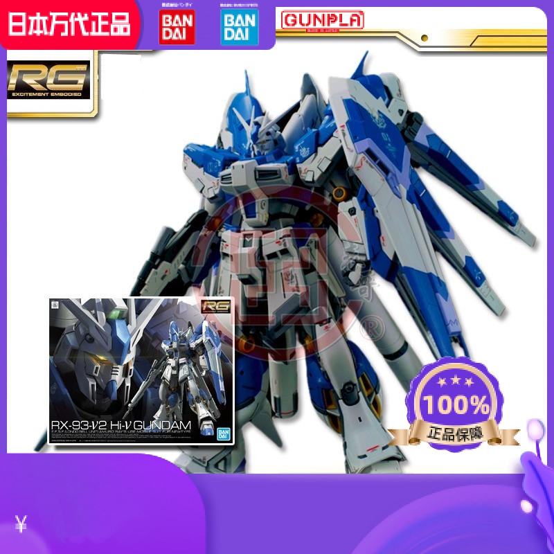 现货日本万代rg1/144 hi-v 海牛高达  阿姆罗 高达拼装模型rx93v2