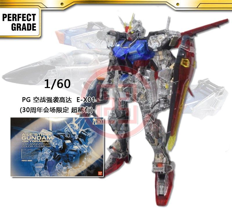 现货日本万代 pg 透明强袭  突击高达  空中霸王  30周年纪念限定