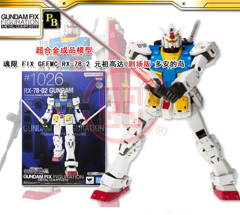 现货日本万代 魂限 FIX GFFMC RX-78-2 元祖高达 剧场版 多安的岛