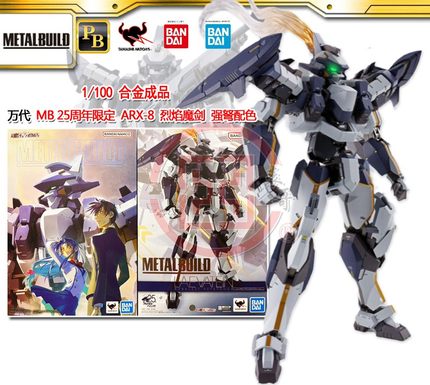 现货日本万代 25周年限定 MB ARX8 烈焰魔剑 强弩配色 全金属狂潮