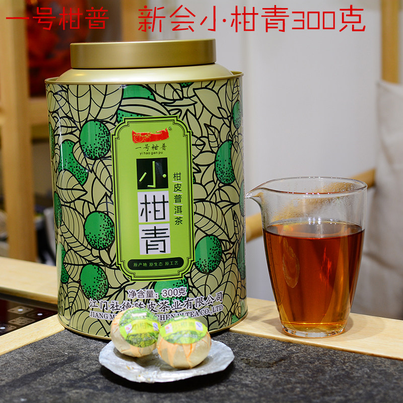 一号柑普小柑青300克 新会小青柑普洱茶 勐海陈年普洱宫廷茶熟茶
