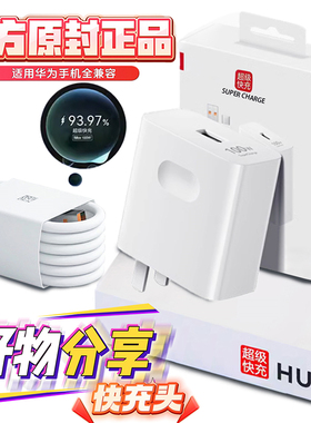 适用华为120W充电器66W超级快充头线mate40 30pro p50p40p30 nova9/8/7/6荣耀70手机100W闪充60插头原装正品