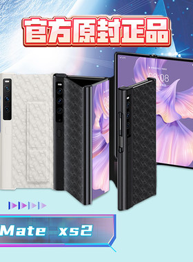 适用华为matexs2手机壳原封盒装Xs2折叠屏手机壳Pu皮革带支架mate Xs2防摔保护套超薄xs2典藏版 matxs2男女款