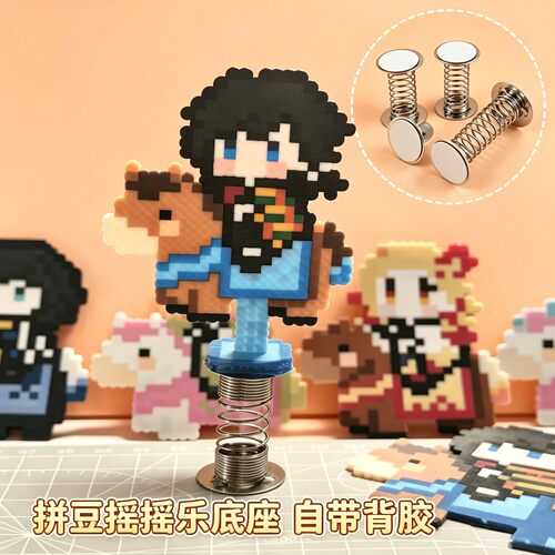 拼豆双面弹簧摇摇乐底座