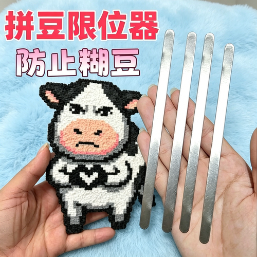 拼豆金属限位器压平定型神器