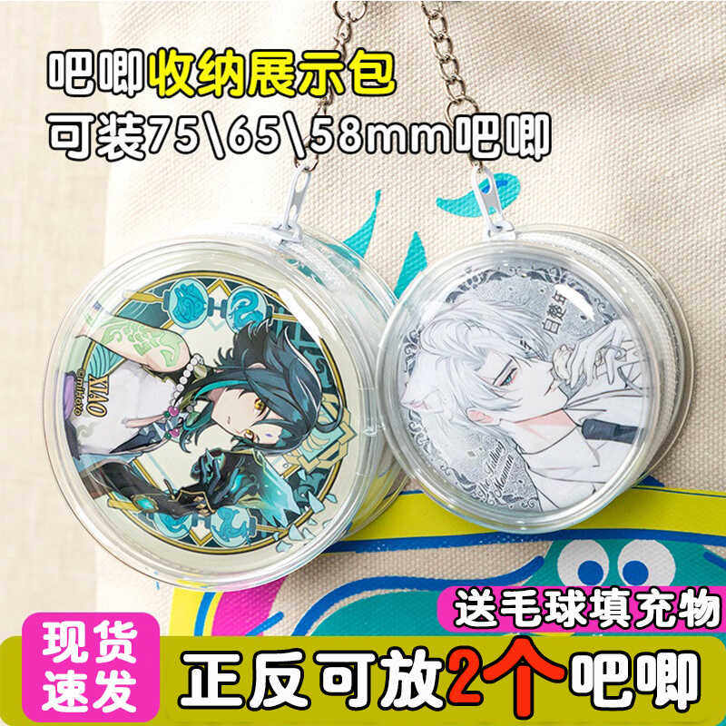 吧唧包挂件痛包保护套透明徽章收纳套胸章动漫周边展示包防刮防摔,模玩/动漫/周边/娃圈三坑/桌游,动漫挂件/文具,淘宝优惠券,粉丝福利购,淘宝优惠卷