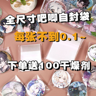 20丝透明徽章防潮保护套75mm吧唧自封袋盒谷美谷子周边收纳自粘袋