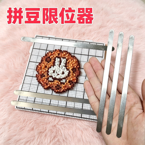 金属拼豆限位器定型压平神器