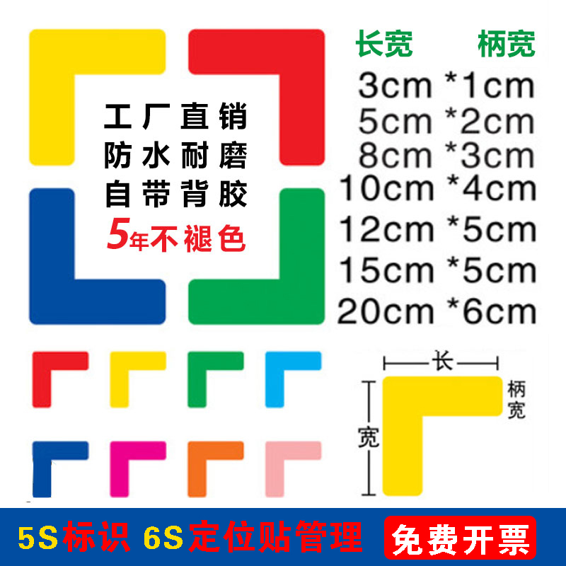 l型桌面管理物品定位贴5s6s车间厂房地面四角定位t型标签定置标识