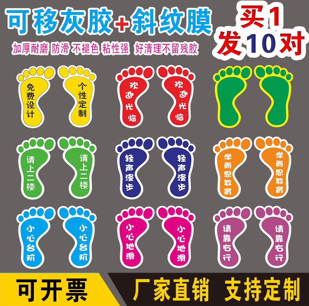 幼儿园学校商场工厂脚印地贴定制防滑印刷防水耐磨小脚丫地面贴
