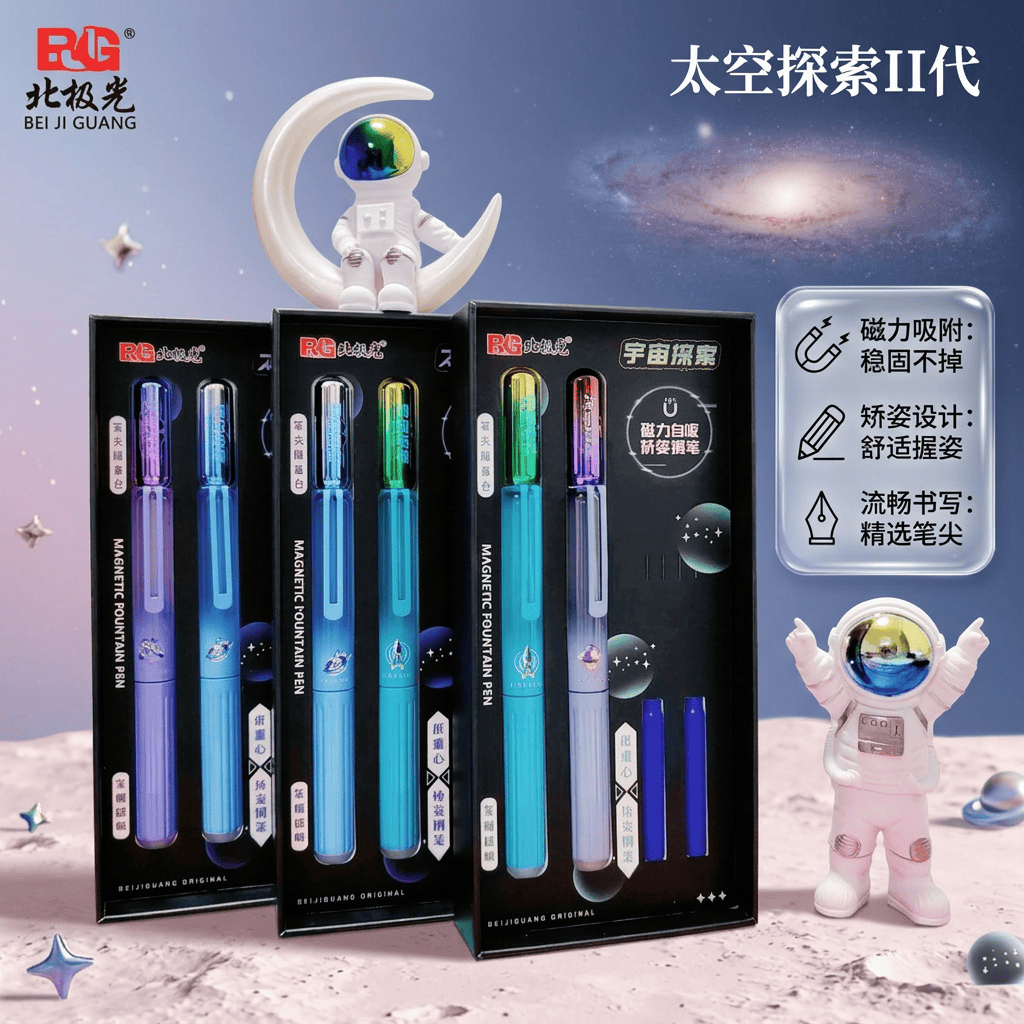 北极光太空探索磁吸双支精品盒装小学生专用正姿书写练字可换墨囊图片