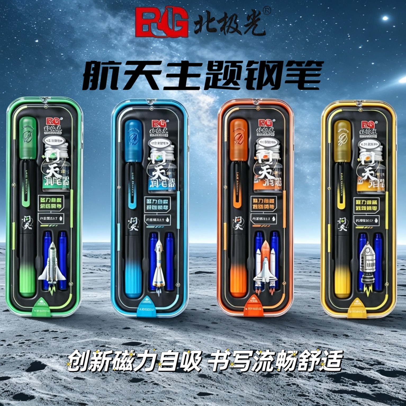 北极光问天磁吸钢笔铱金笔尖学生正姿练字考试专用顺滑可换墨囊图片
