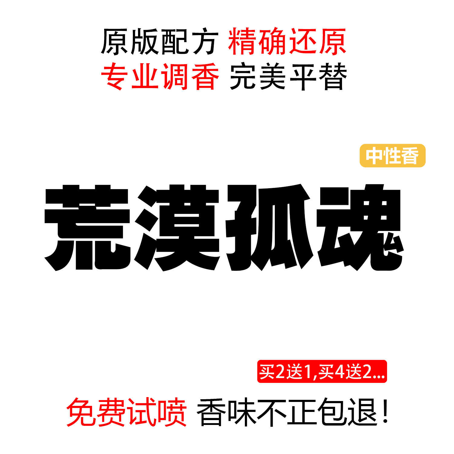 原版复刻荒漠孤魂香水平替持久香