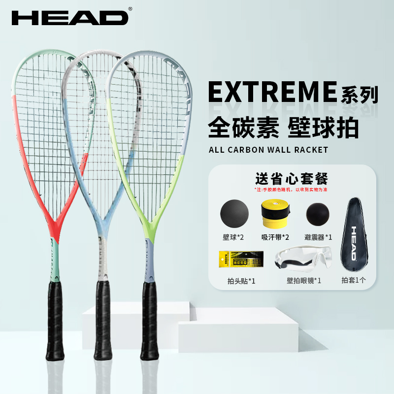 Head海德壁球拍extreme120/135