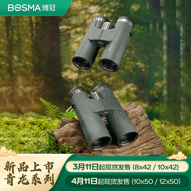 博冠新品青龙系列望远镜 户外运动防水双筒望远镜 FMC镀膜望远镜