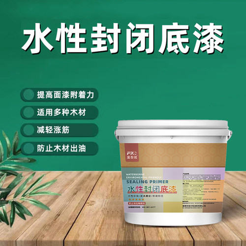水性封闭底漆木器透明环保防霉防潮实木板家具木头水性透明底漆
