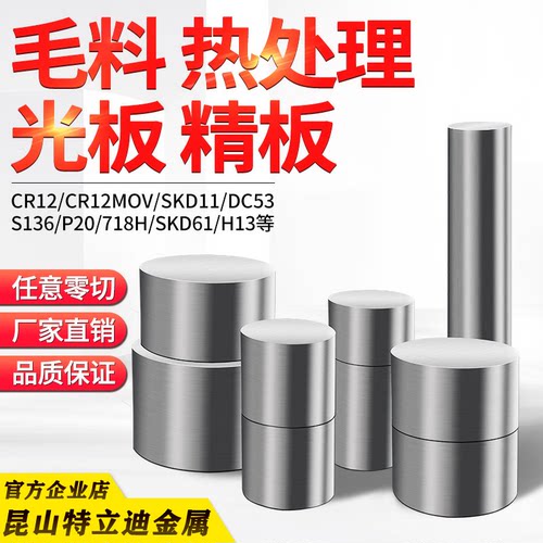 2344模具钢板H13 40CR 42CRMO CR12MOV精板光板CR12MOV圆棒模具钢
