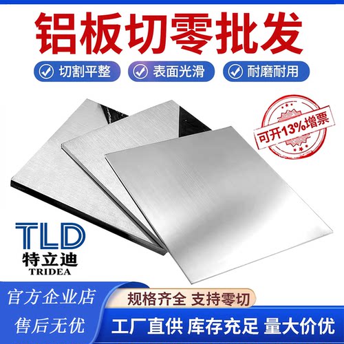 4047-F态 厚度0.5 0.75 1 1.5 2mm毫米铝板7050-T6511铝棒 铝合金