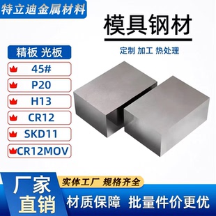 S136H耐腐蚀高抛光塑胶模具钢板材S136模具钢精光板 零切加工批发