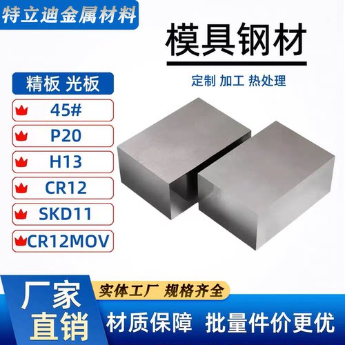 压铸模具钢 8407 KDA1S  H13 SKD61 DAC 8418钢板材料 圆钢 圆棒